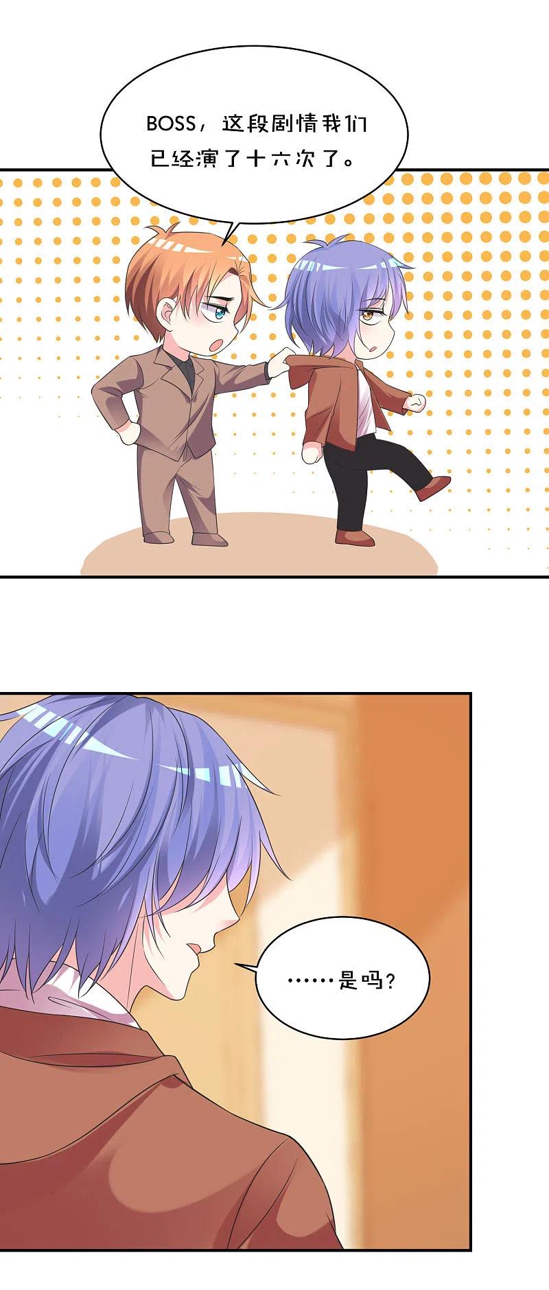 我被总裁黑上了！ - 第356话 - 第16张图