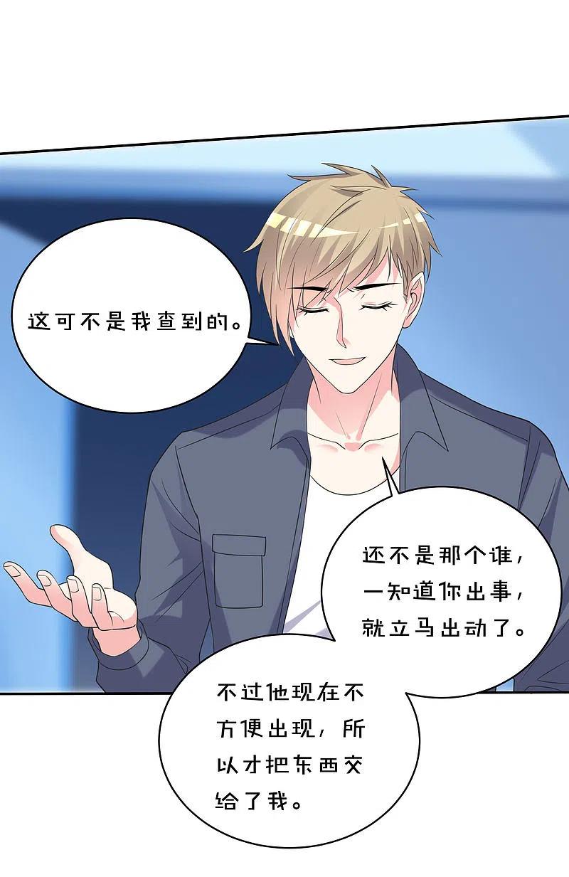 我被总裁黑上了！ - 第356话 - 第12张图