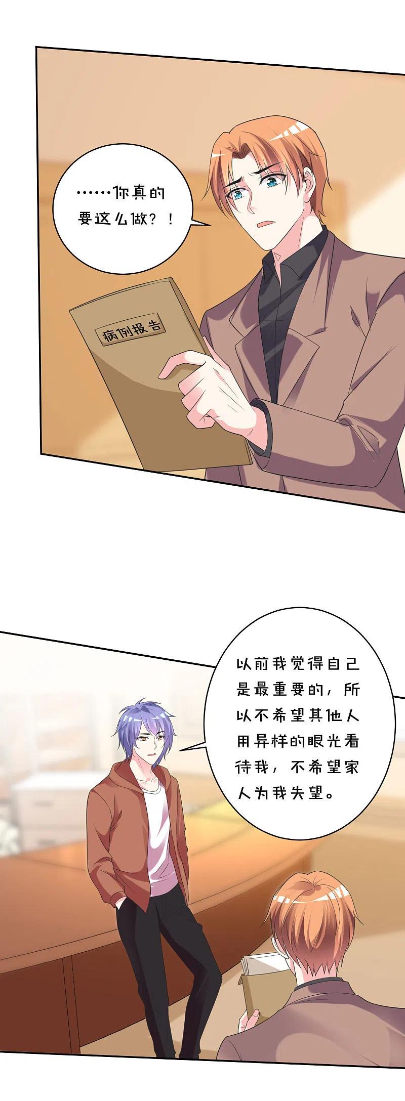 我被总裁黑上了！ - 第356话 - 第20张图