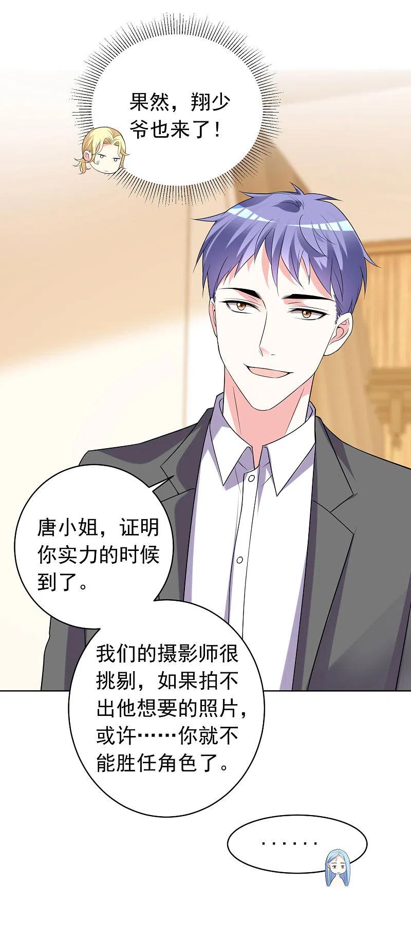 我被总裁黑上了！ - 第357话 - 第4张图