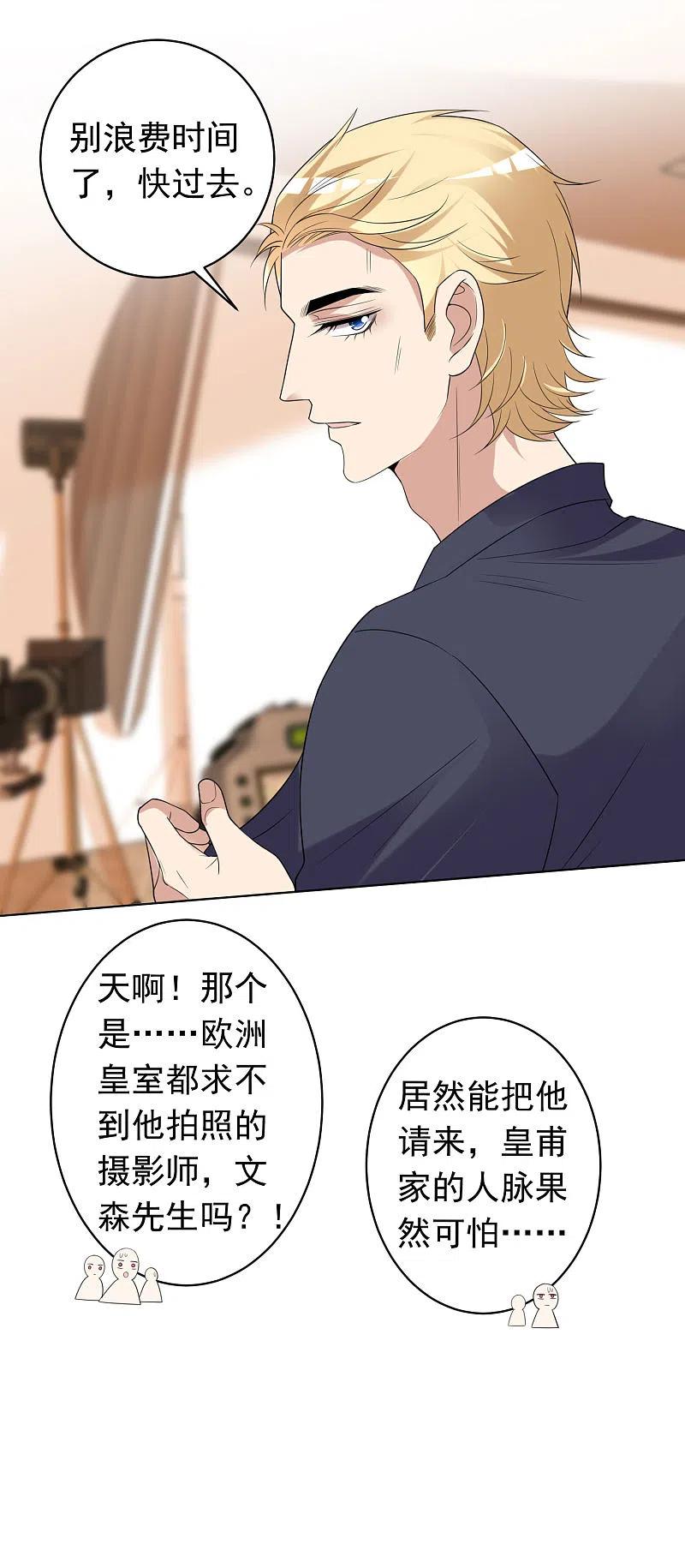 我被总裁黑上了！ - 第357话 - 第6张图