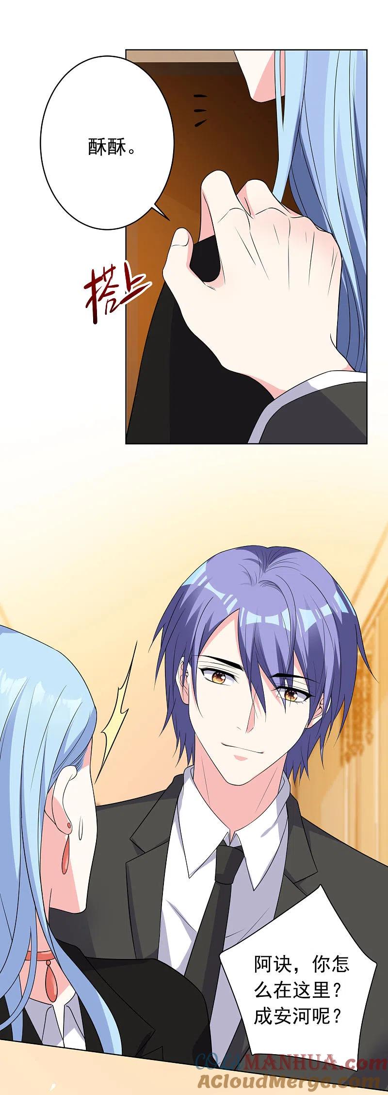 我被总裁黑上了！ - 第357话 - 第19张图