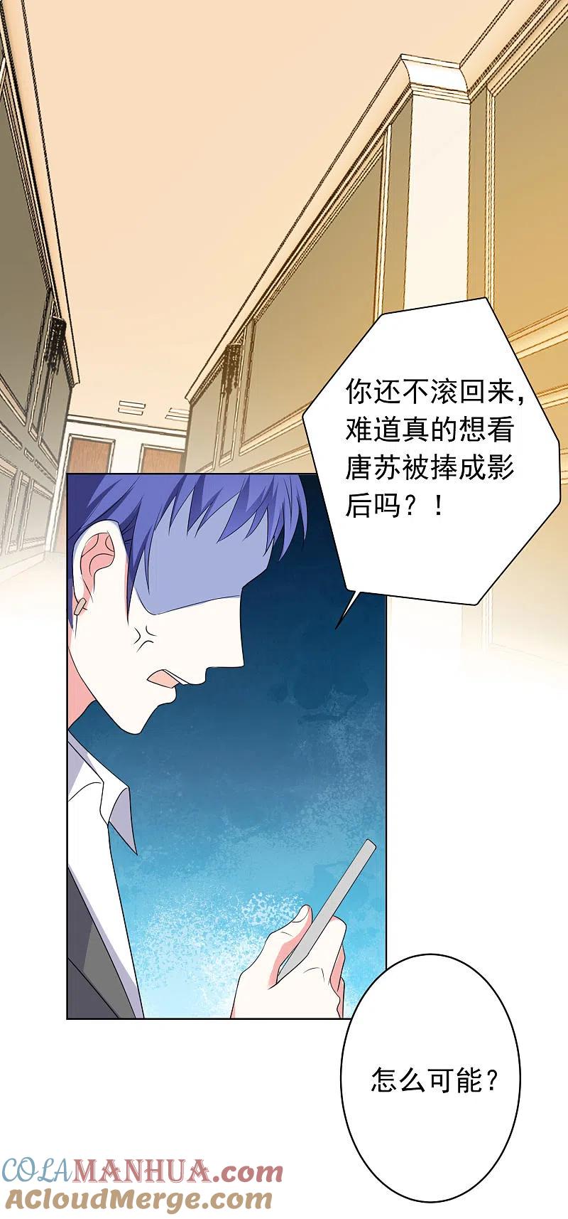 我被总裁黑上了！ - 第357话 - 第15张图