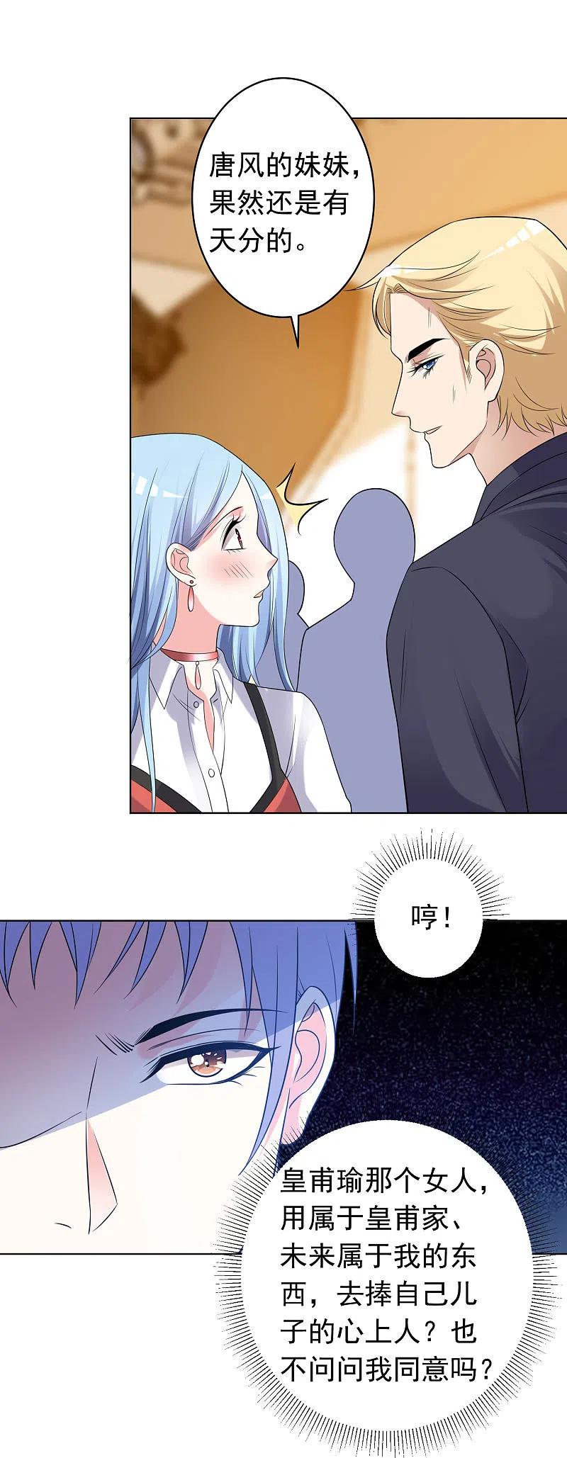 我被总裁黑上了！ - 第357话 - 第14张图