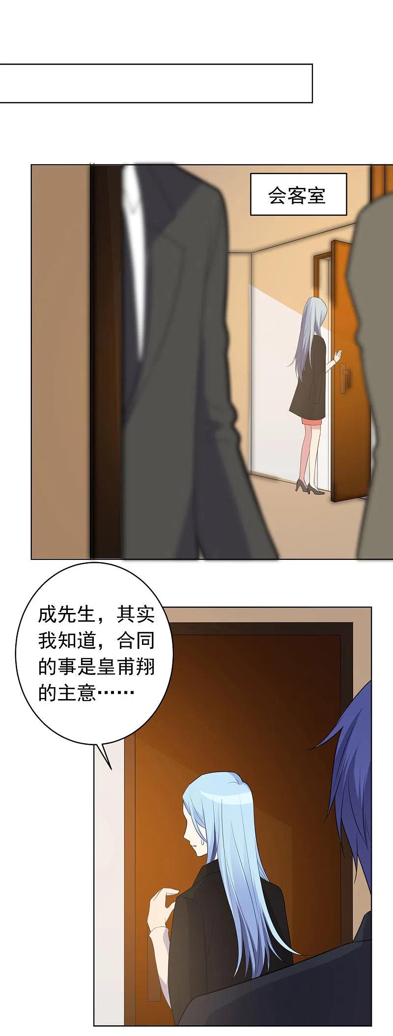 我被总裁黑上了！ - 第357话 - 第18张图