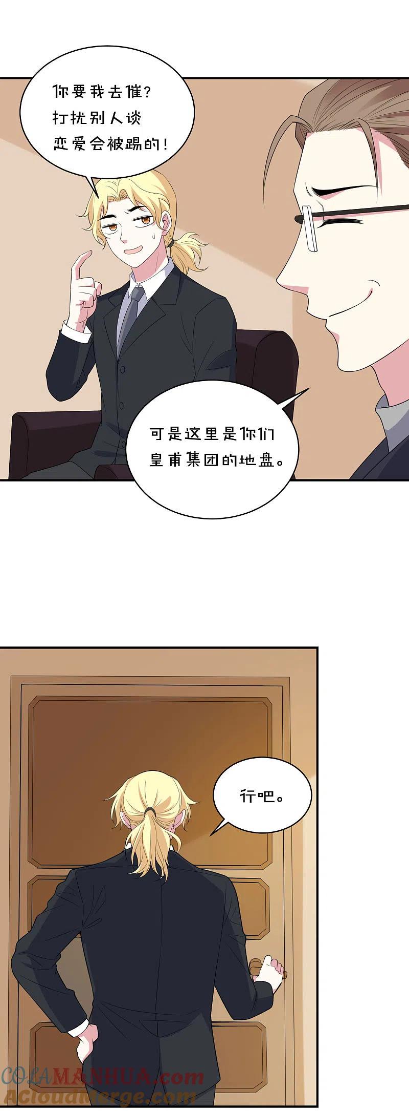 我被总裁黑上了！ - 第358话 - 第19张图