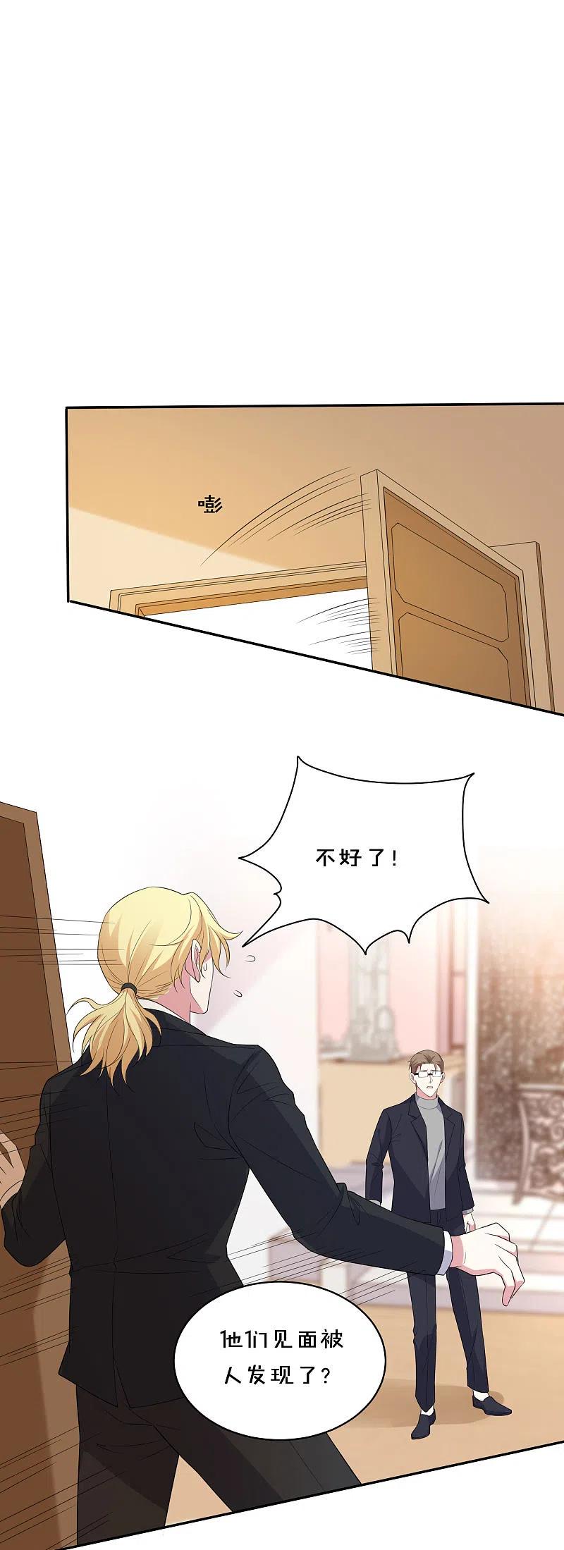 我被总裁黑上了！ - 第358话 - 第20张图