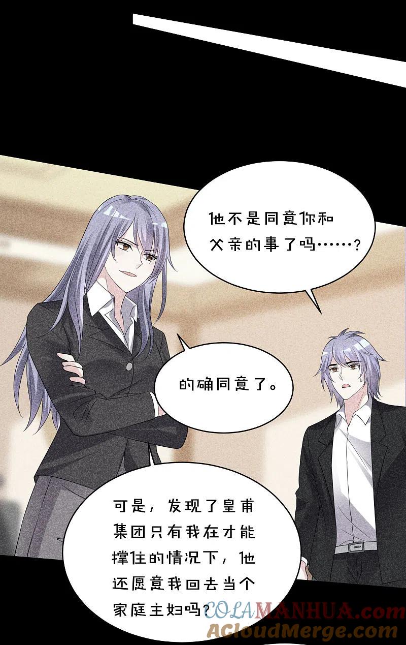 我被总裁黑上了！ - 第358话 - 第7张图