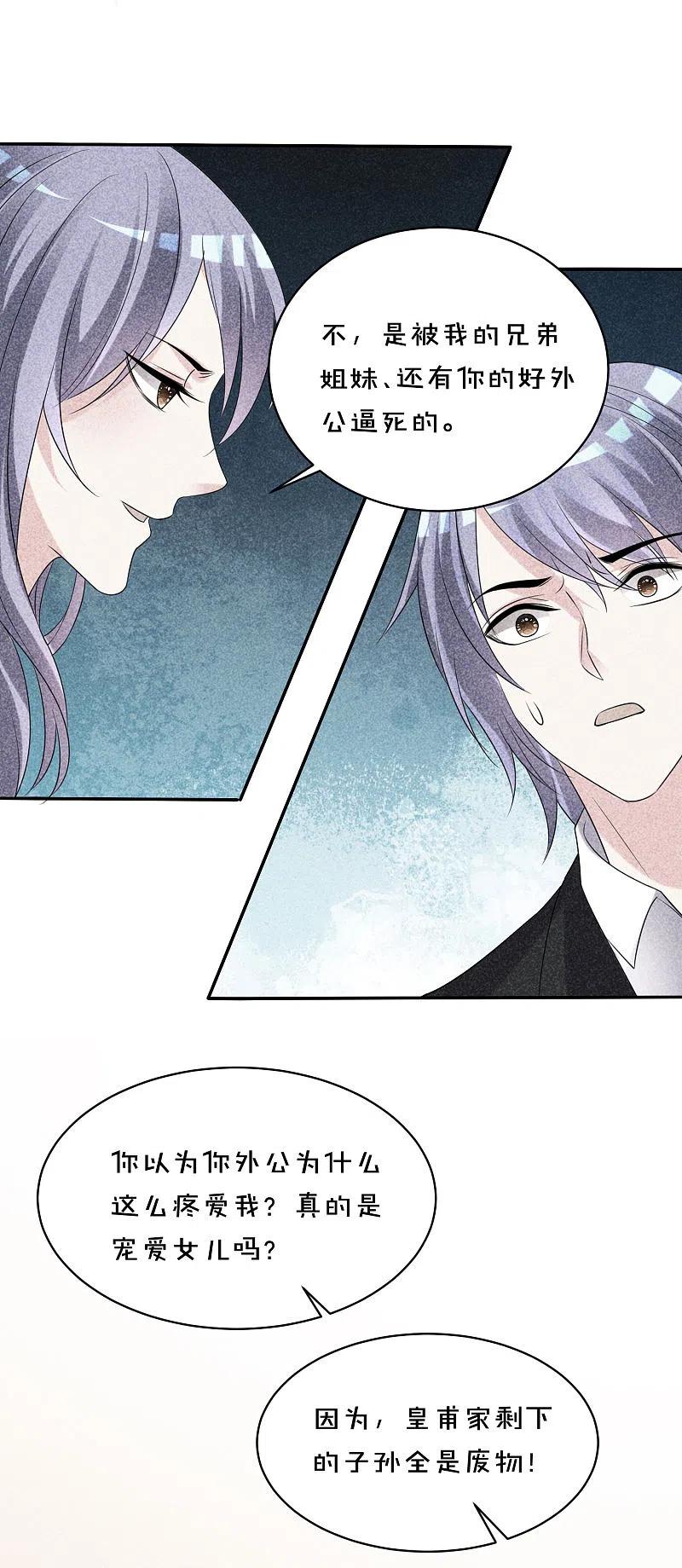 我被总裁黑上了！ - 第358话 - 第4张图