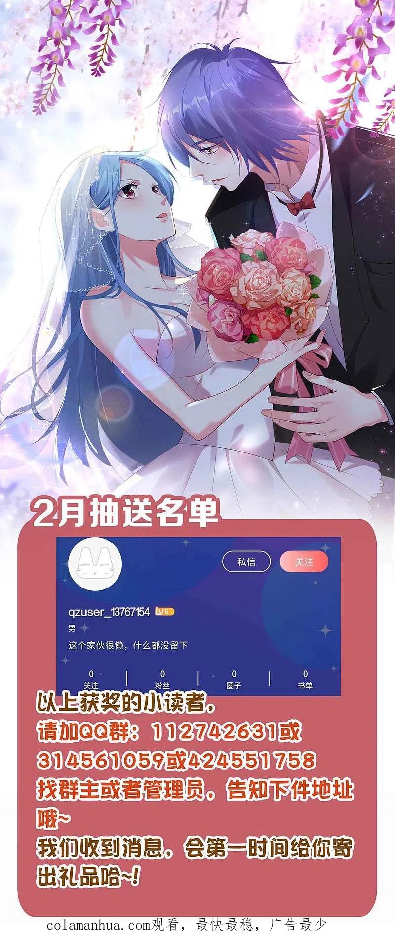 我被总裁黑上了！ - 第358话 - 第22张图