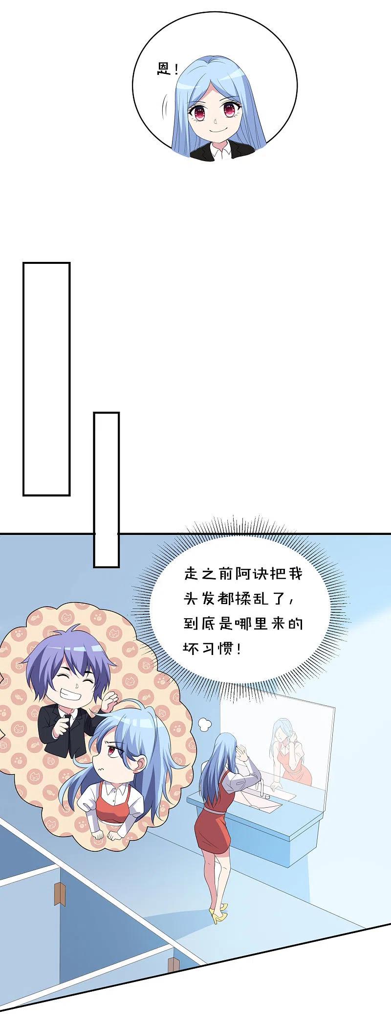 我被总裁黑上了！ - 第358话 - 第14张图