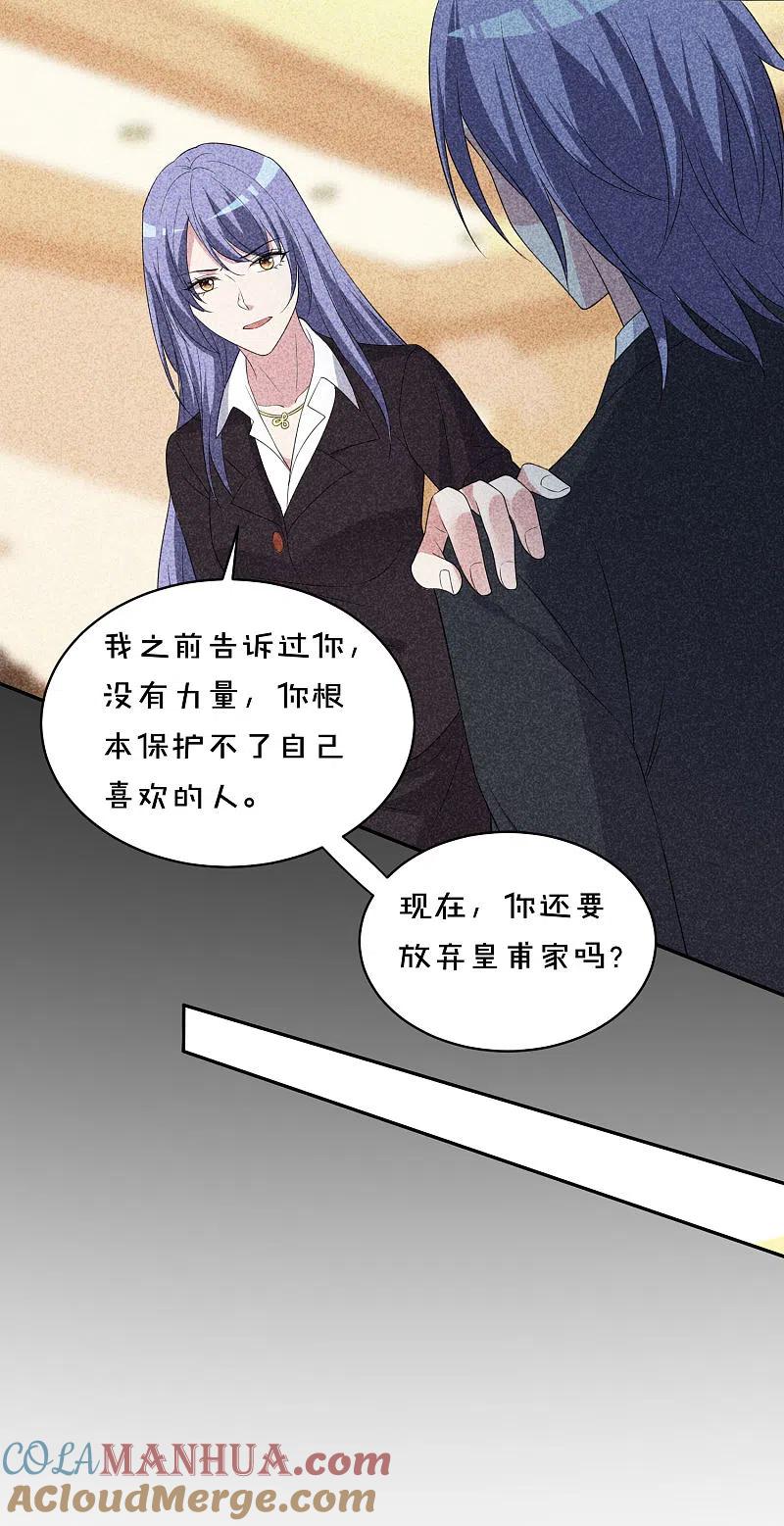 我被总裁黑上了！ - 第358话 - 第11张图