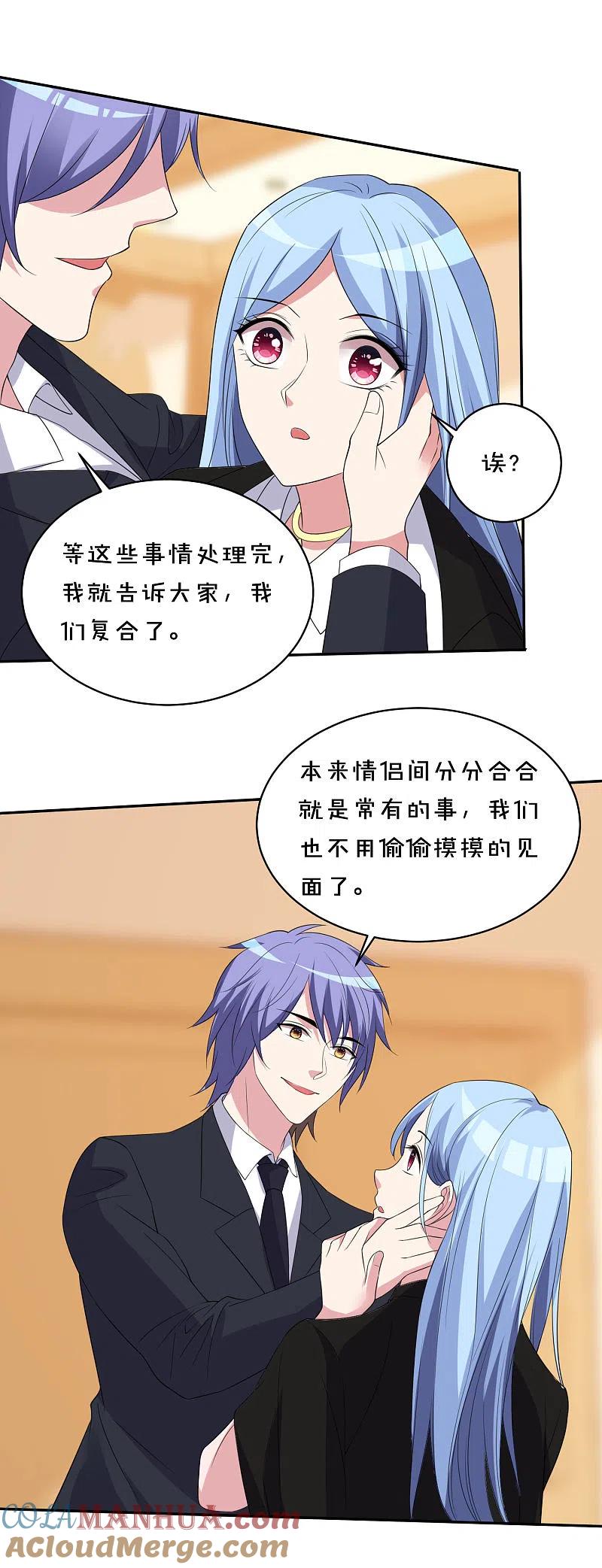 我被总裁黑上了！ - 第358话 - 第13张图