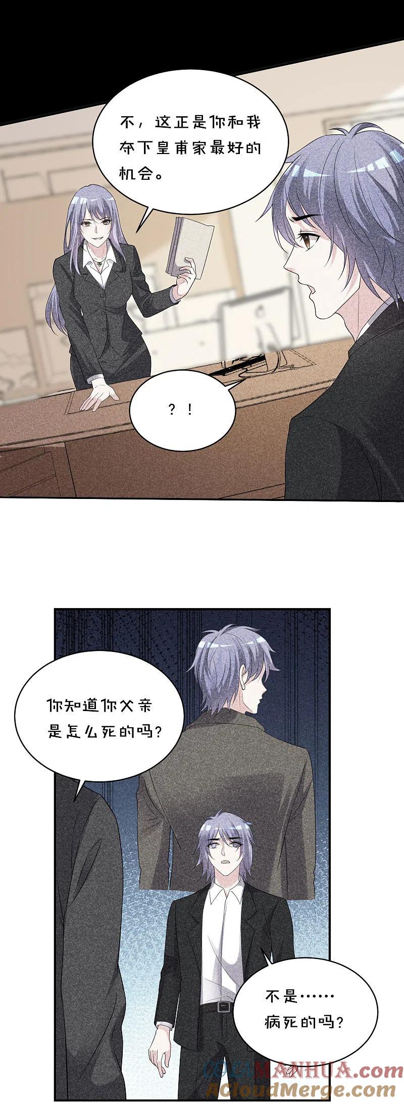 我被总裁黑上了！ - 第358话 - 第3张图