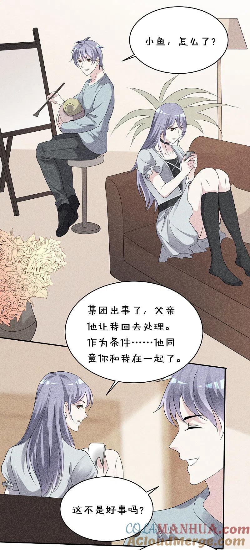 我被总裁黑上了！ - 第358话 - 第5张图