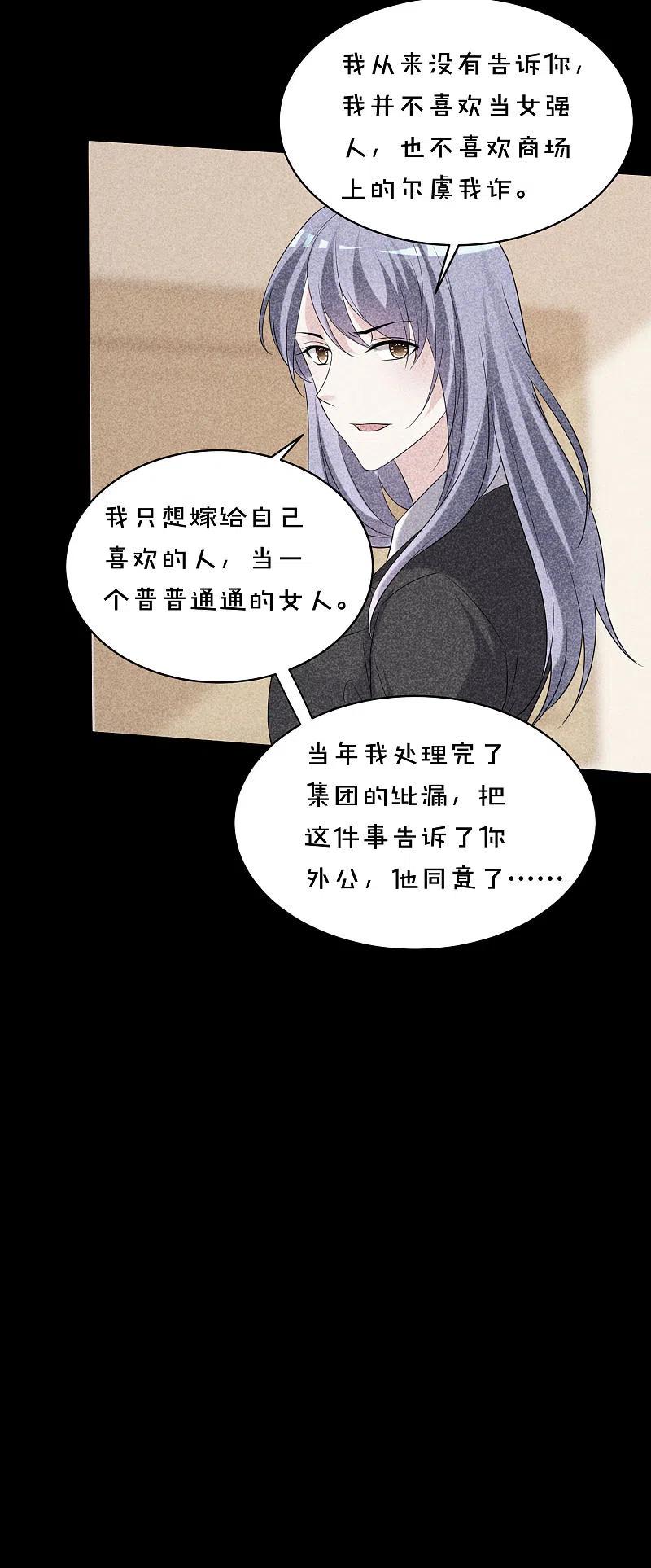 我被总裁黑上了！ - 第358话 - 第8张图