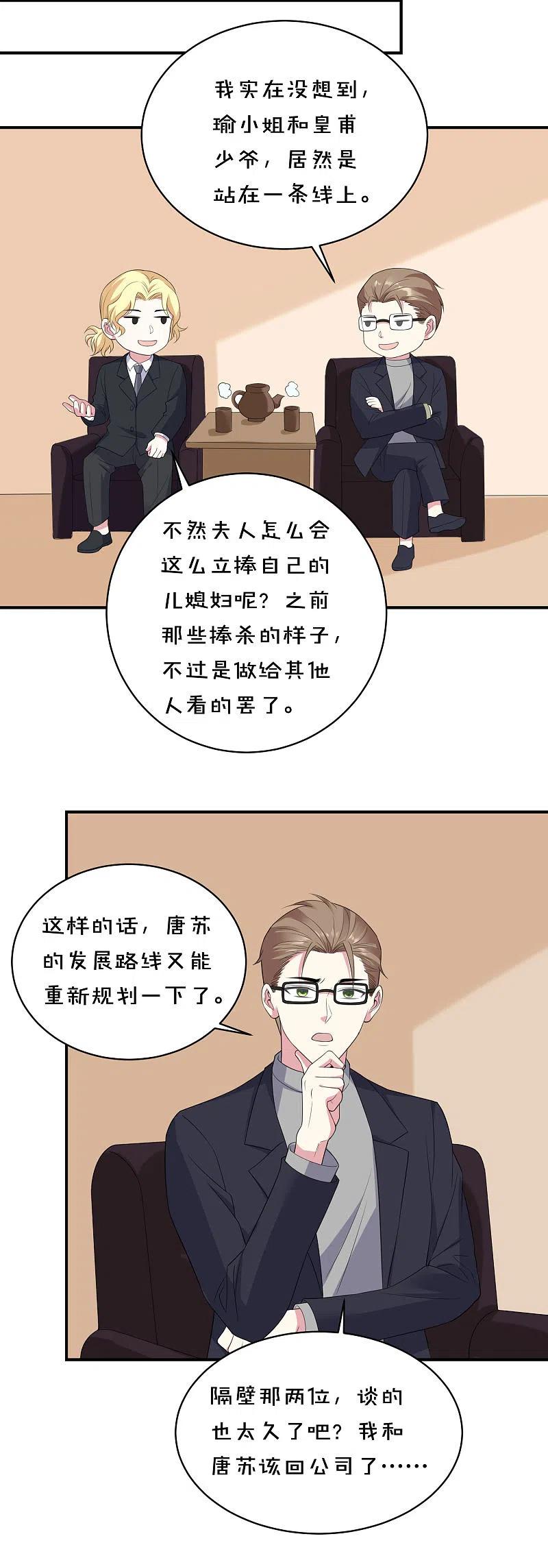 我被总裁黑上了！ - 第358话 - 第18张图