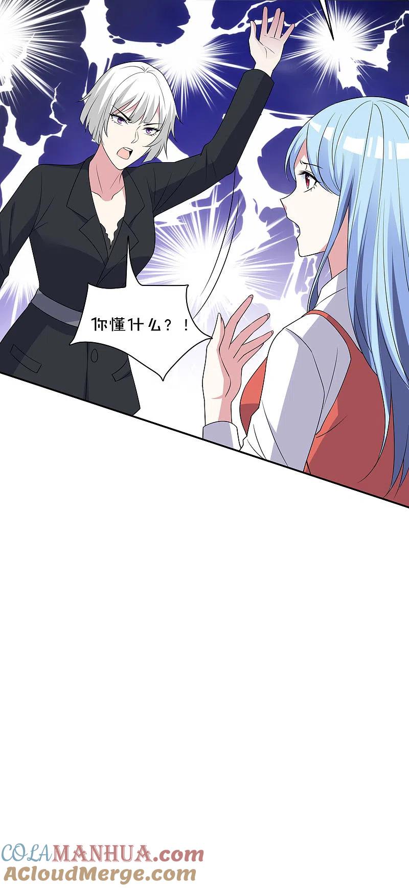 我被总裁黑上了！ - 第359话 - 第13张图