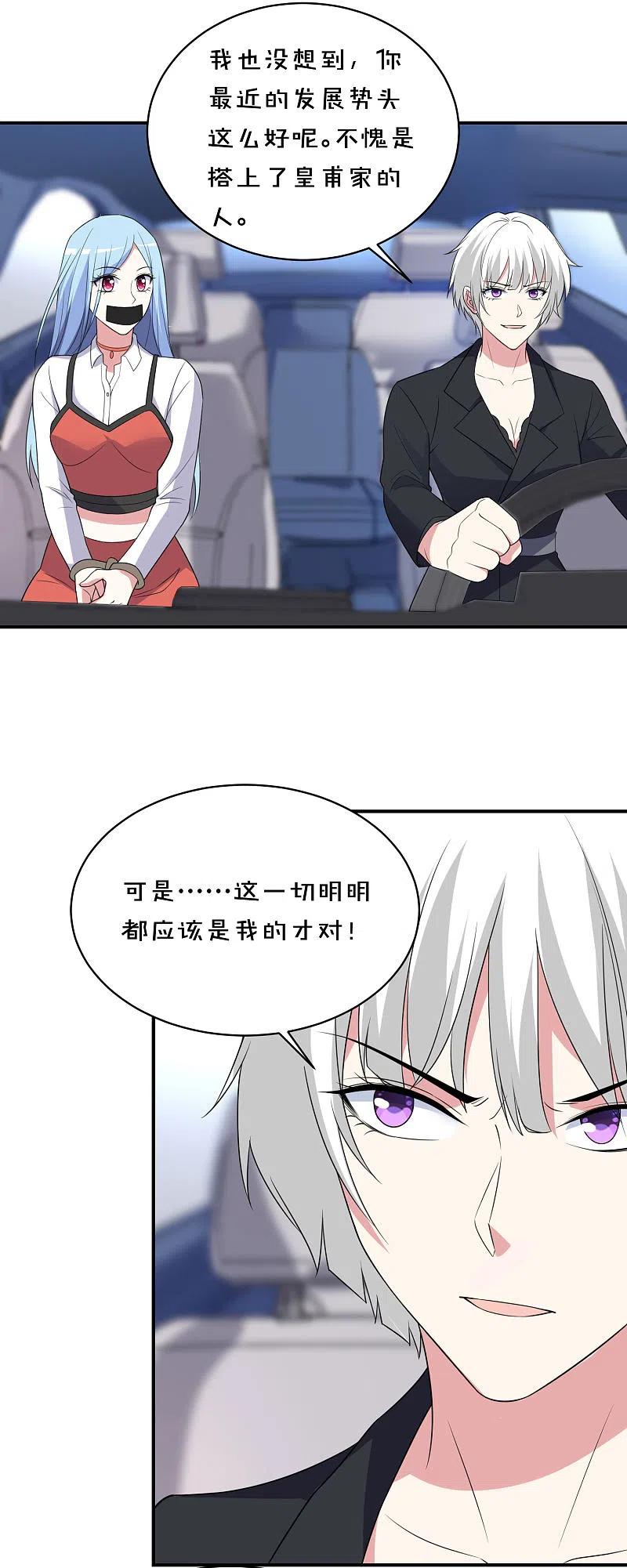 我被总裁黑上了！ - 第359话 - 第4张图