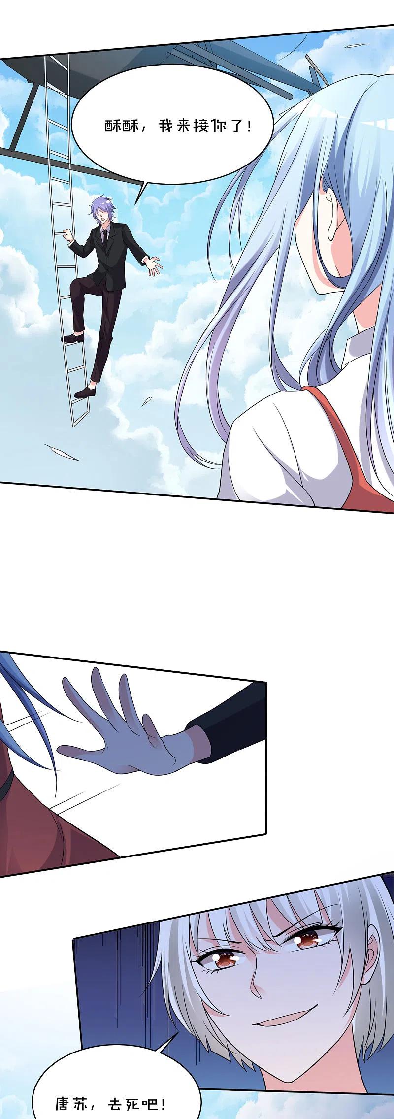 我被总裁黑上了！ - 第359话 - 第18张图