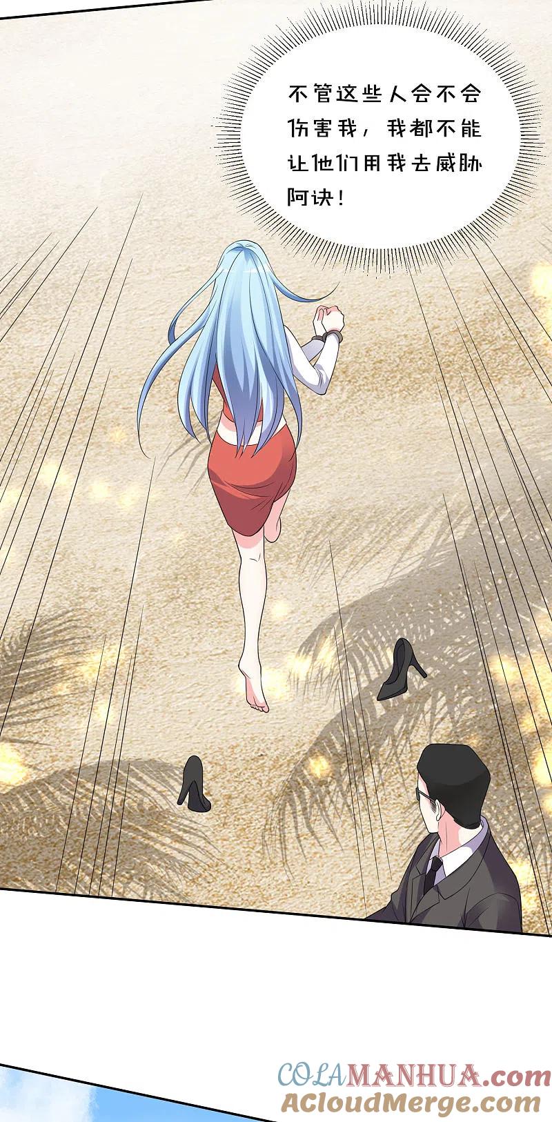 我被总裁黑上了！ - 第359话 - 第15张图