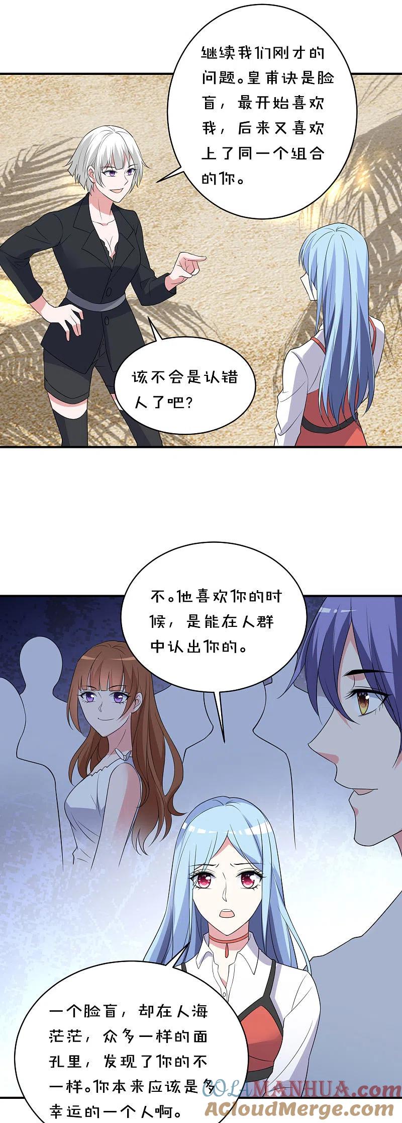 我被总裁黑上了！ - 第359话 - 第11张图