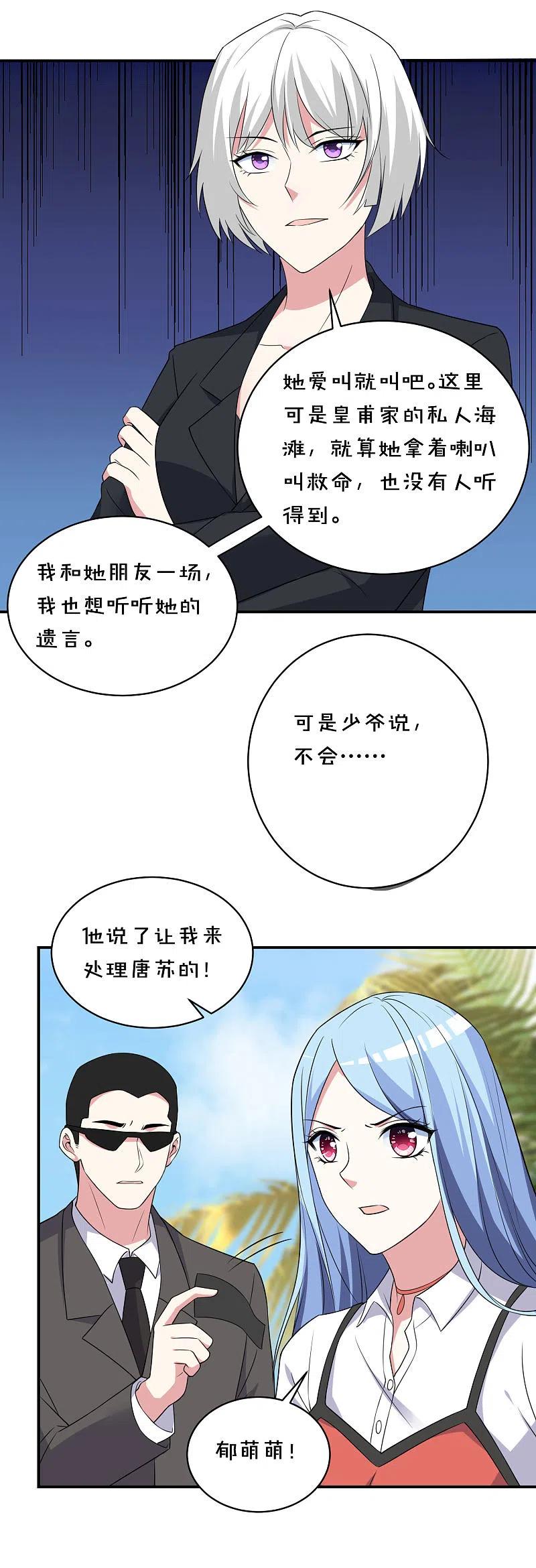 我被总裁黑上了！ - 第359话 - 第10张图