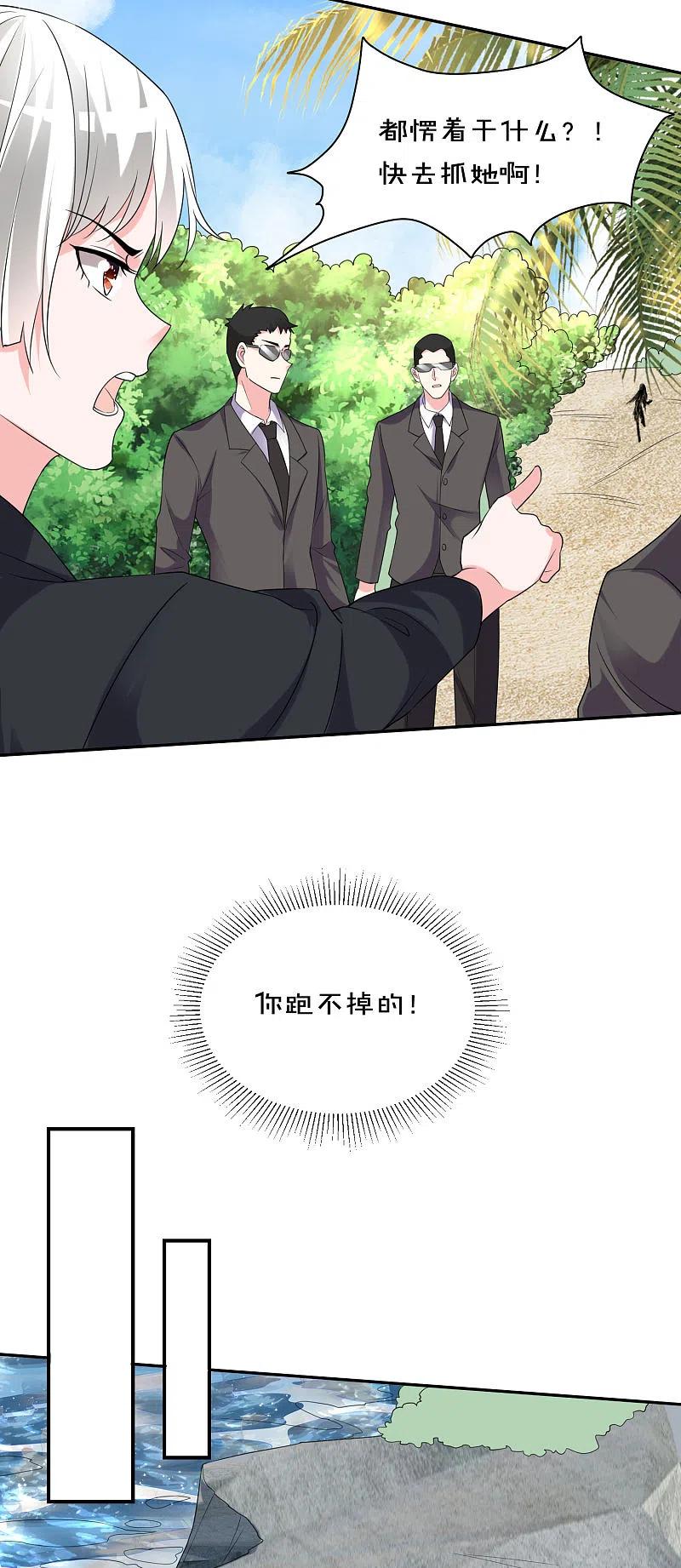 我被总裁黑上了！ - 第359话 - 第16张图