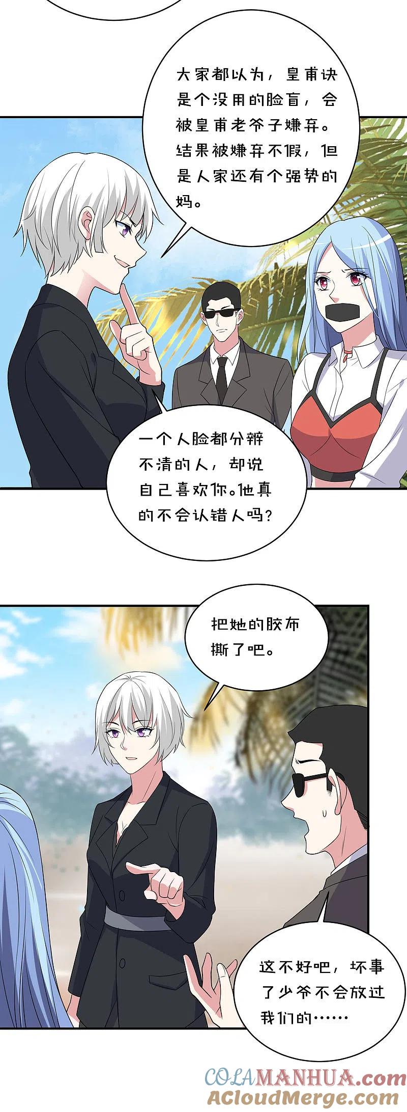 我被总裁黑上了！ - 第359话 - 第9张图