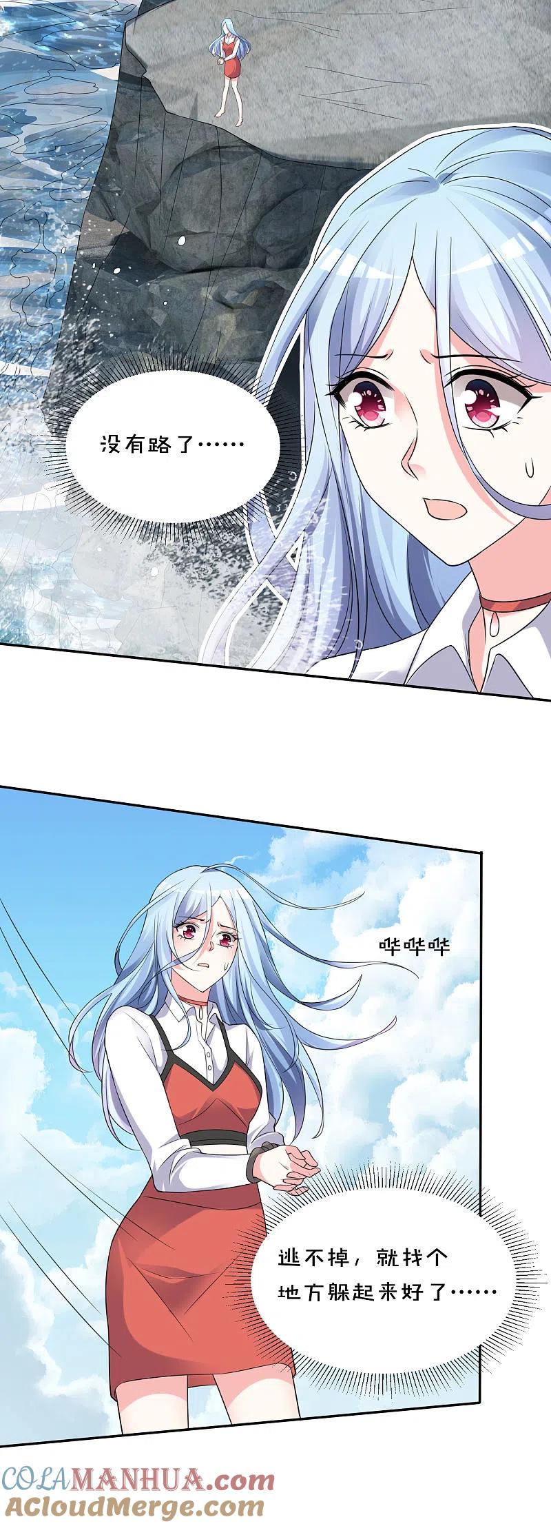 我被总裁黑上了！ - 第359话 - 第17张图