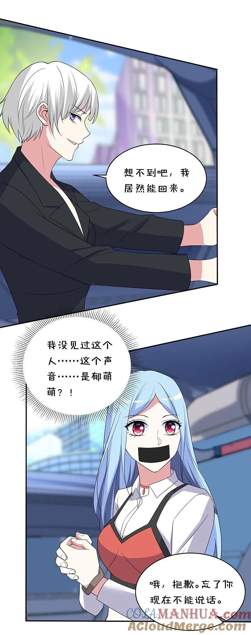 我被总裁黑上了！ - 第359话 - 第3张图