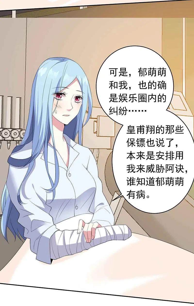 我被总裁黑上了！ - 第360话 - 第4张图