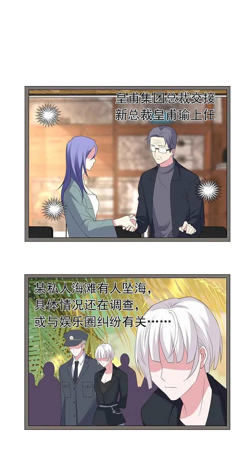 我被总裁黑上了！ - 第360话 - 第2张图