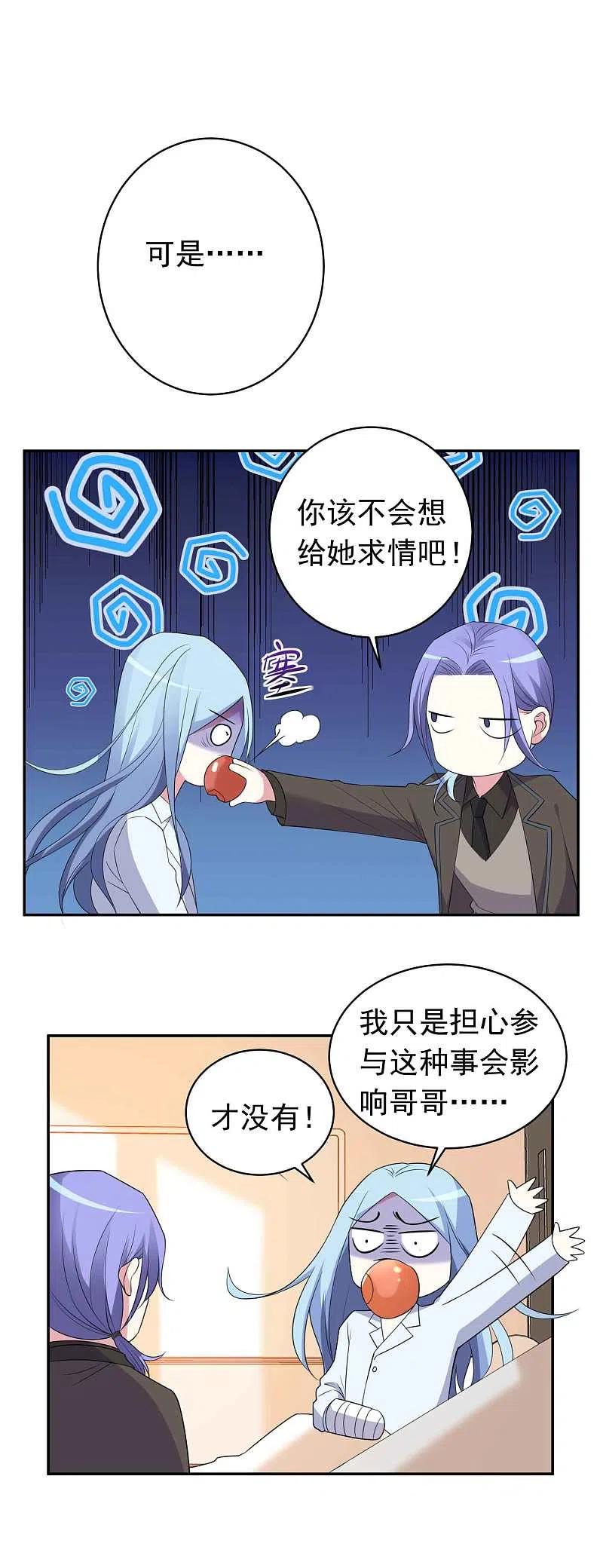 我被总裁黑上了！ - 第360话 - 第6张图