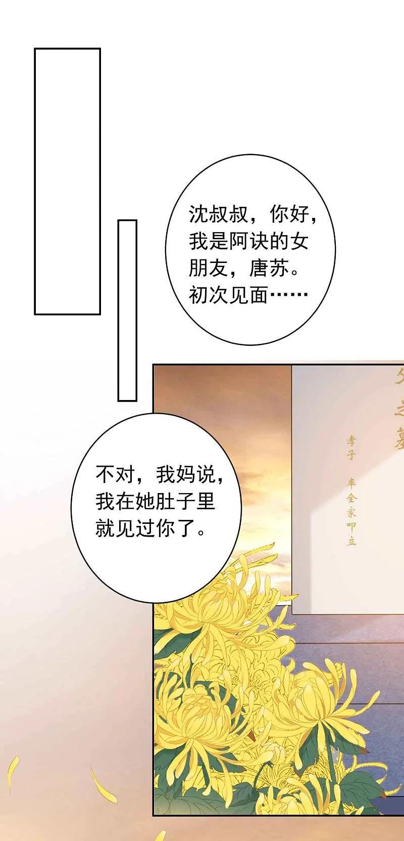 我被总裁黑上了！ - 第360话 - 第18张图