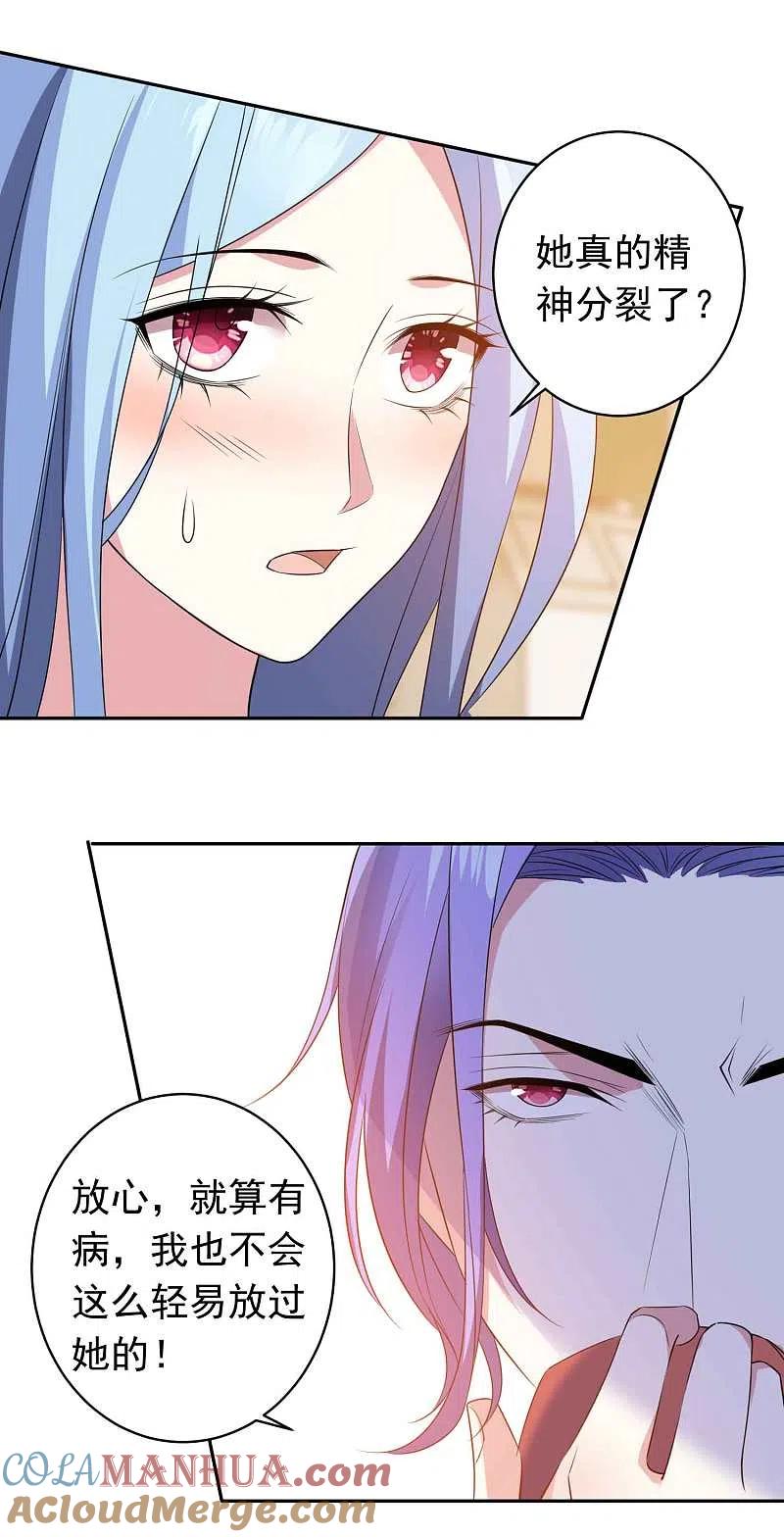 我被总裁黑上了！ - 第360话 - 第5张图