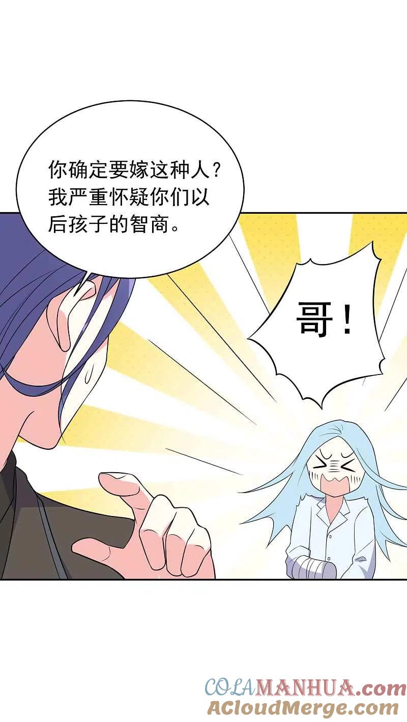 我被总裁黑上了！ - 第360话 - 第17张图