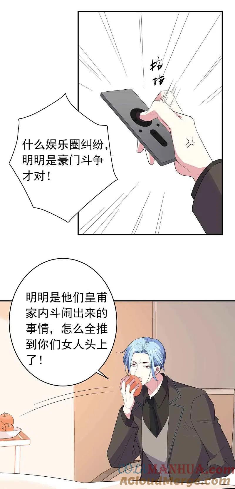 我被总裁黑上了！ - 第360话 - 第3张图