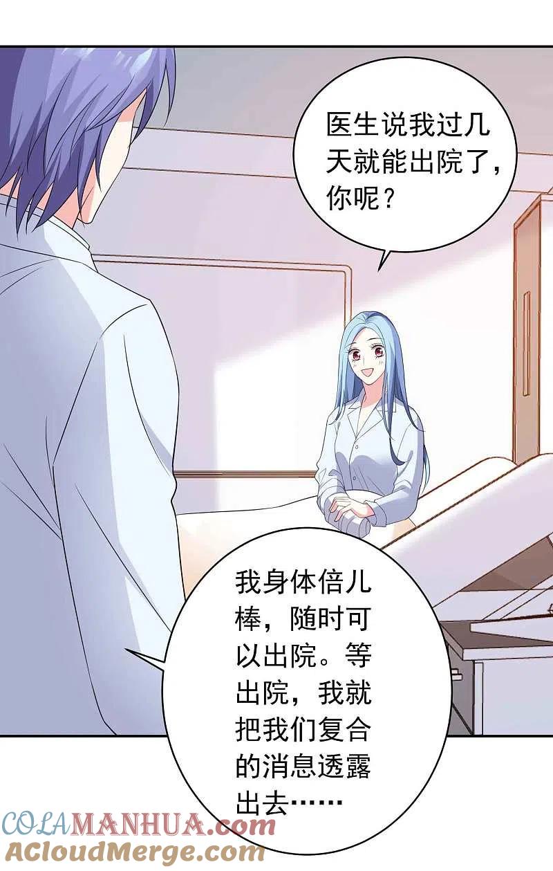 我被总裁黑上了！ - 第360话 - 第9张图