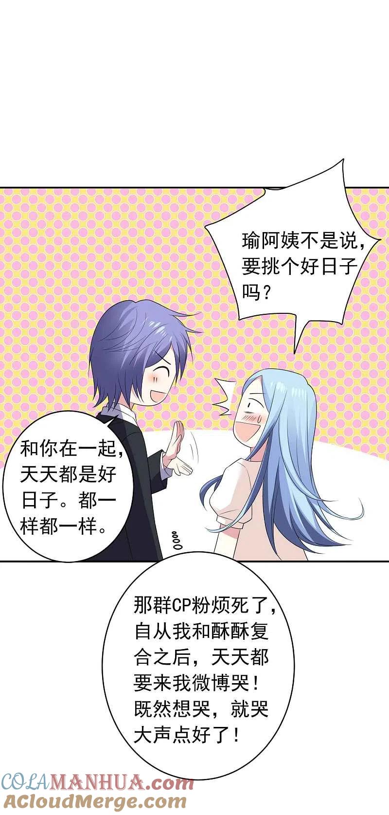 我被总裁黑上了！ - 第360话 - 第23张图