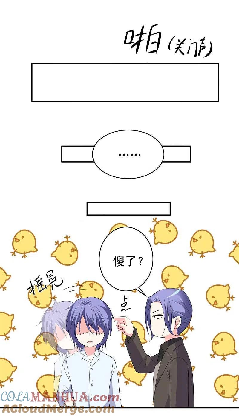 我被总裁黑上了！ - 第360话 - 第15张图