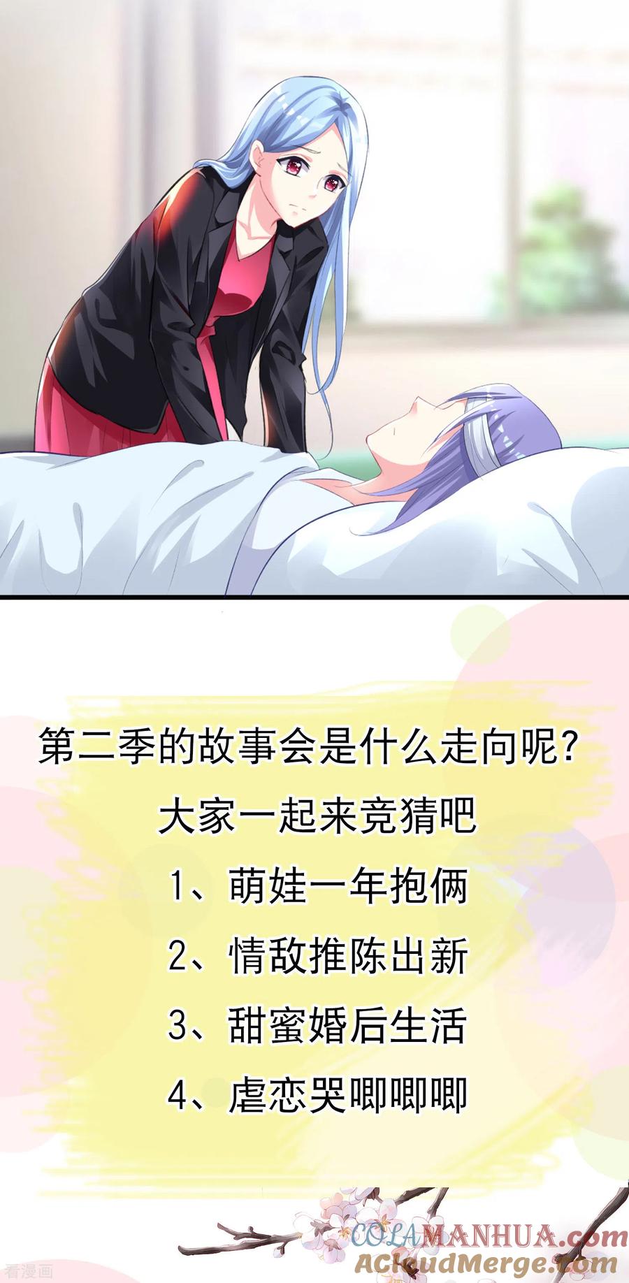 我被总裁黑上了！ - 二季火热来袭！ - 第4张图