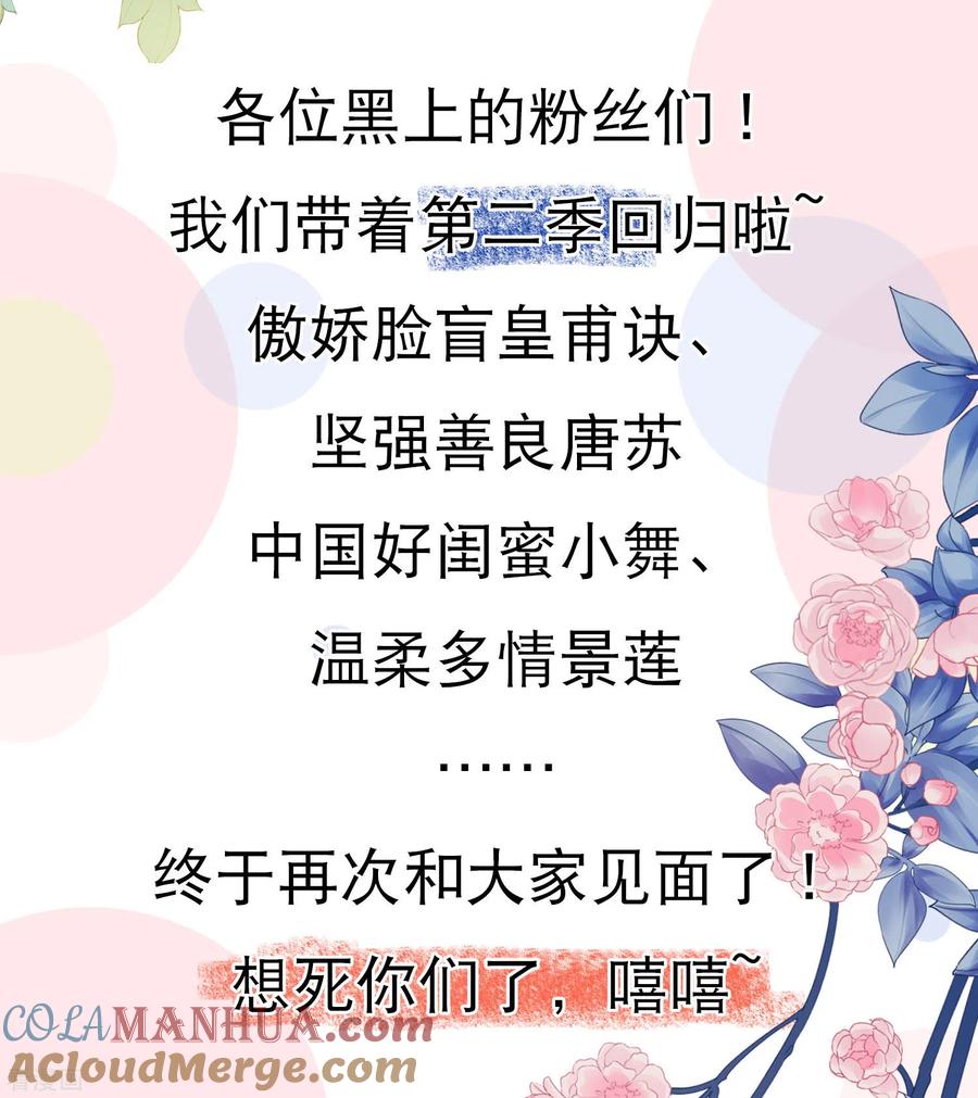 我被总裁黑上了！ - 二季火热来袭！ - 第2张图