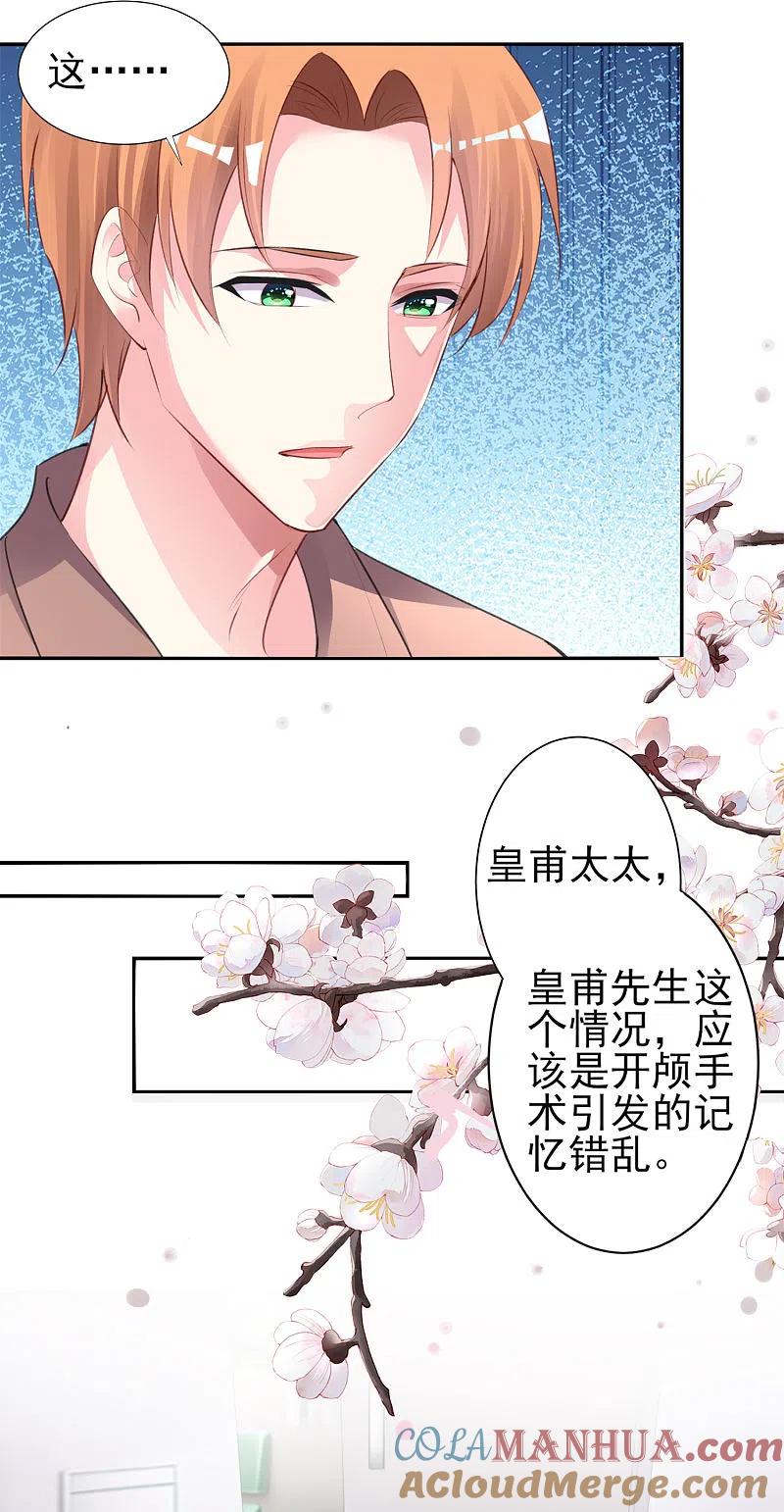 我被总裁黑上了！ - 第361话 - 第17张图