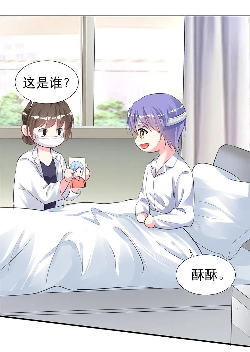 我被总裁黑上了！ - 第361话 - 第14张图