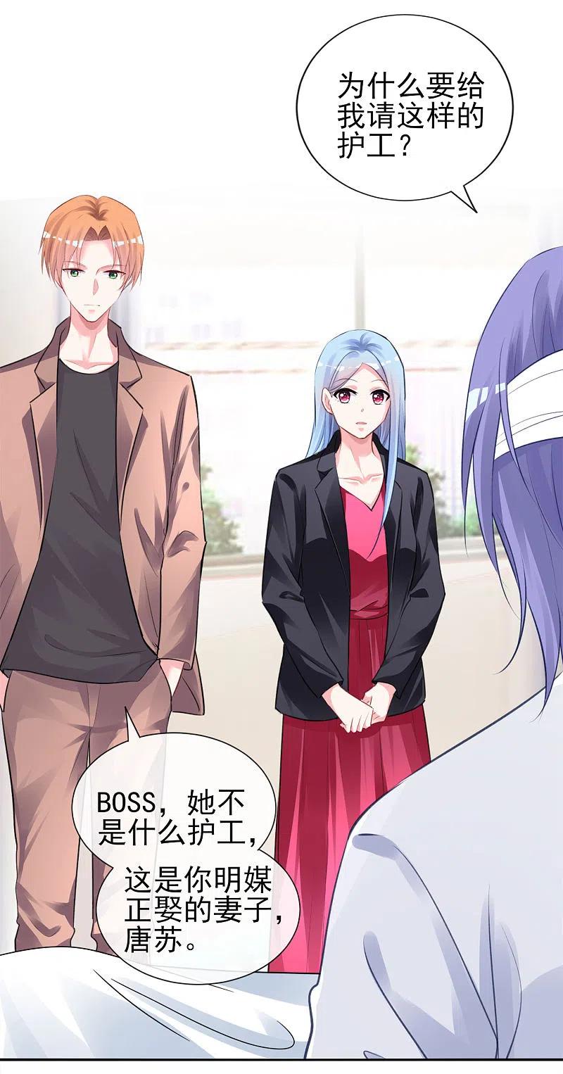 我被总裁黑上了！ - 第361话 - 第24张图