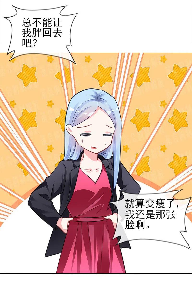 我被总裁黑上了！ - 第361话 - 第22张图