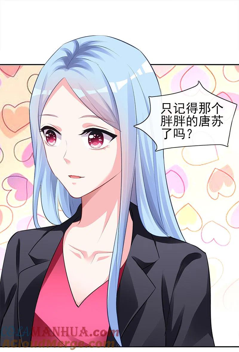 我被总裁黑上了！ - 第361话 - 第21张图