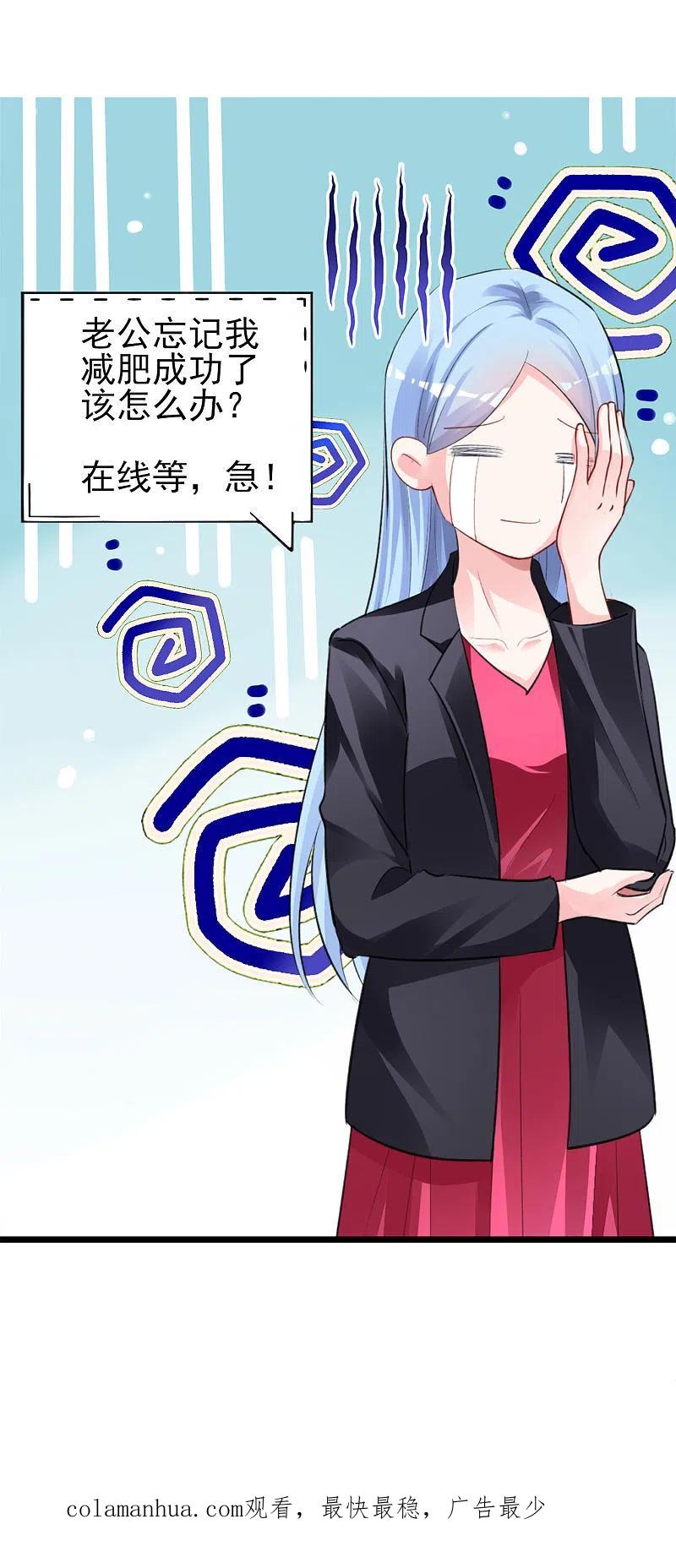 我被总裁黑上了！ - 第361话 - 第28张图