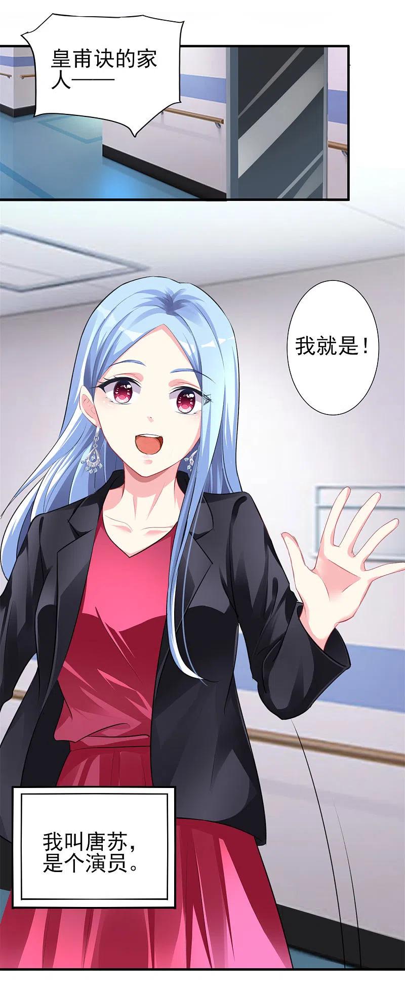 我被总裁黑上了！ - 第361话 - 第4张图